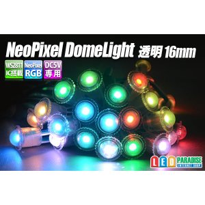 画像: NeoPixel RGB 16mmドーム型透明
