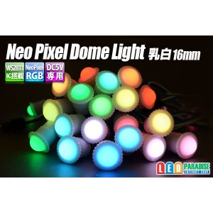 画像: NeoPixel RGB 16mmドーム型乳白色