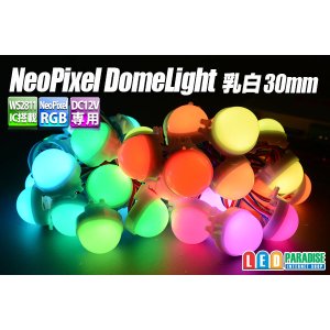 画像: NeoPixel RGB 30mmドーム型乳白色