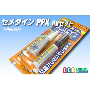 画像: セメダイン PPX 6gセット