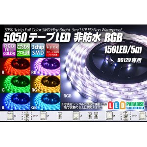 画像: 5050テープLED 30LED/m 非防水 RGB 5m