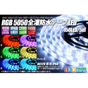 画像: 全灌防水テープLED 30LED/m IP68 RGB 5m