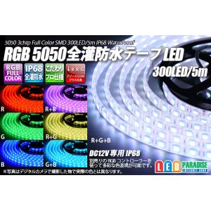 画像: 全灌防水テープLED 60LED/m IP68 RGB 1-5m