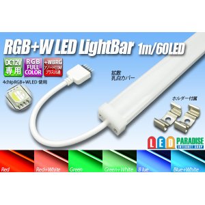 画像: RGB+W LEDライトバー 60LED