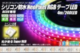 画像: シリコン防水 NeoPixel RGB TAPE LED