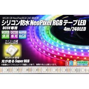 画像: シリコン防水 NeoPixel RGB TAPE LED