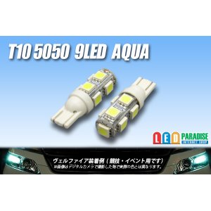 画像: T10 5050 9LEDバルブ Aqua