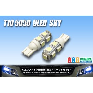 画像: T10 5050 9LEDバルブ Sky