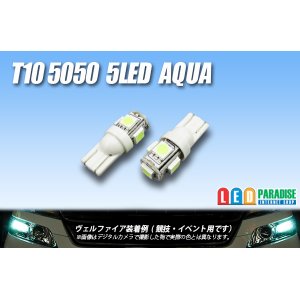 画像: T10 5050 5LEDバルブ Aqua