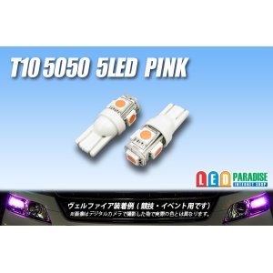 画像: T10 5050 5LEDバルブ ピンク