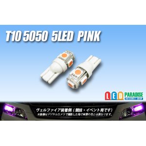 画像: T10 5050 5LEDバルブ ピンク