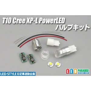 画像: T10 CreeXP-L PowerLEDバルブキット