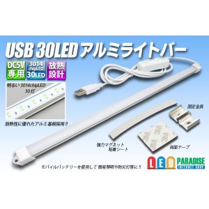 画像: USB 30LEDアルミライトバー