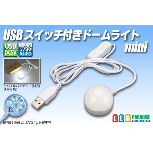 画像: USBスイッチ付きドームライト mini