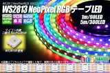 画像: WS2813 NeoPixel RGBテープLED 60LED/m