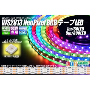 画像: WS2813 NeoPixel RGBテープLED 60LED/m