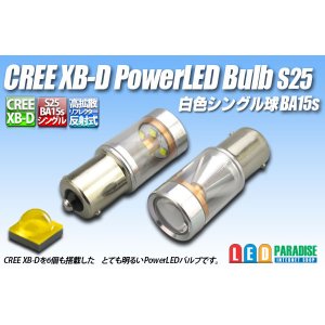 画像: BA15s CREE XB-D PowerLEDバルブ 白色