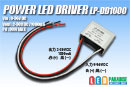 画像: PowerLED用定電流ユニット入荷