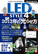 画像: LED STYLE4発売になりました