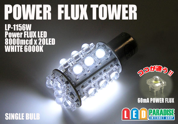画像: PowerFLUXTOWER LED電球入荷しました!!