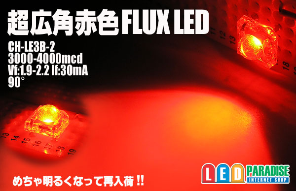 画像: 赤Fluxめちゃ明るくなって再入荷!!