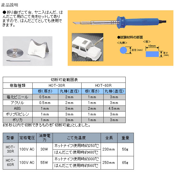 画像: ホットナイフ　HOT-30R