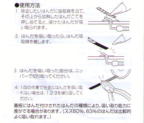 画像: はんだ吸取線 CP-2515