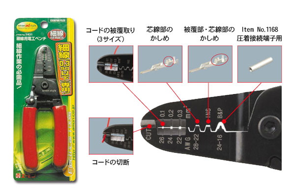 画像: 細線用電工ペンチ 1431