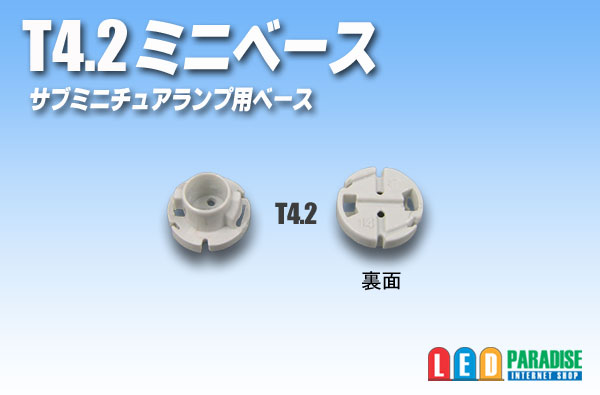 画像1: 新T4.2 ミニベース