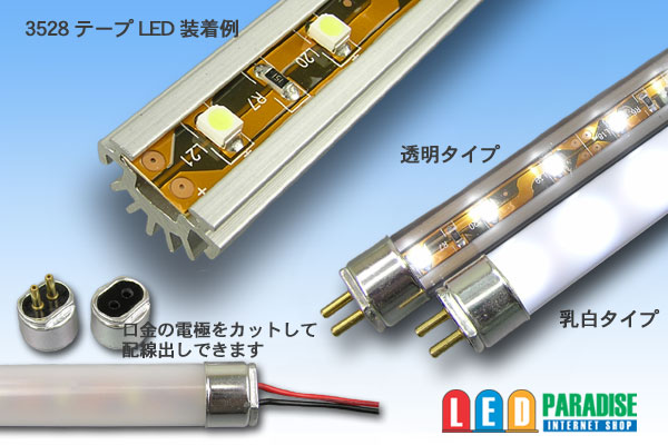 画像: T5LEDチューブライト用パーツセット