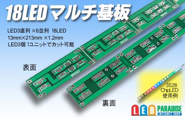 画像1: 18LEDマルチ基板