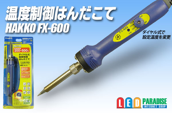 画像1: HAKKO 温度制御はんだこて FX-600