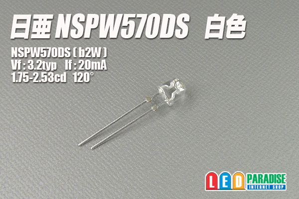 画像1: 日亜 NSPW570DS 白色LED