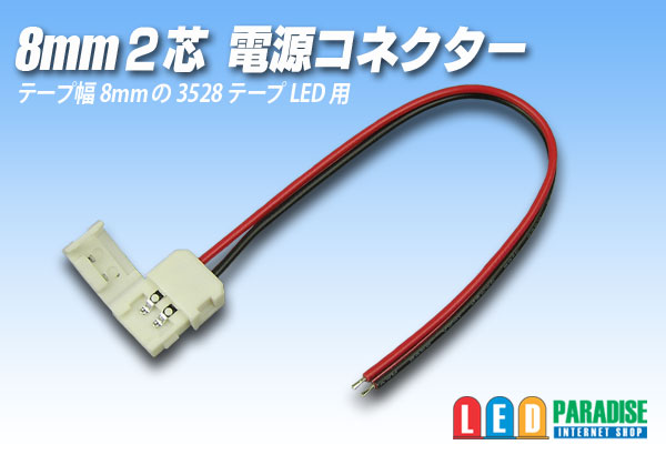 画像1: 8mm2芯電源コネクター A2P-8