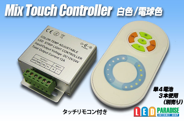 画像1: Mix Touch Controller