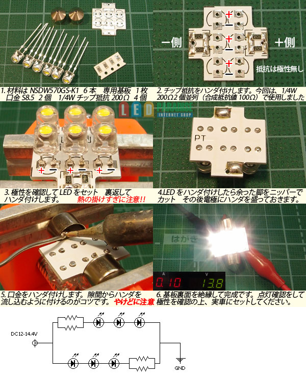 画像: S8.5 6LED基板