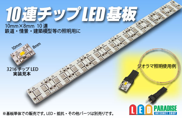 画像1: 10連チップLED基板