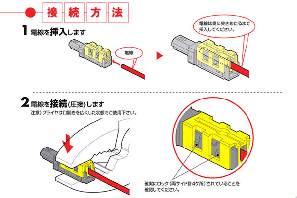 画像: 圧接形中継コネクタ NDC2420 セミ・シエップ