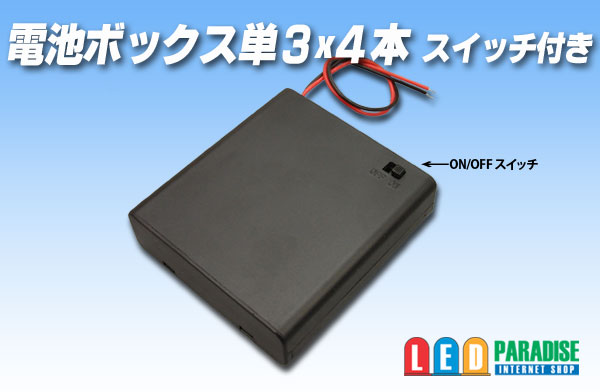 画像1: 電池ボックス単3×4本スイッチ・フタ付き