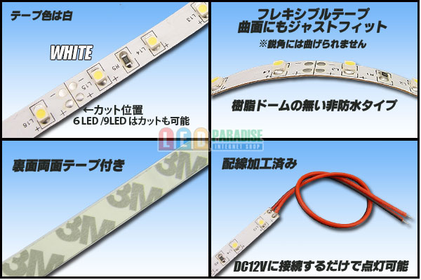画像: 3528SMD 6LED/10cm非防水配線付