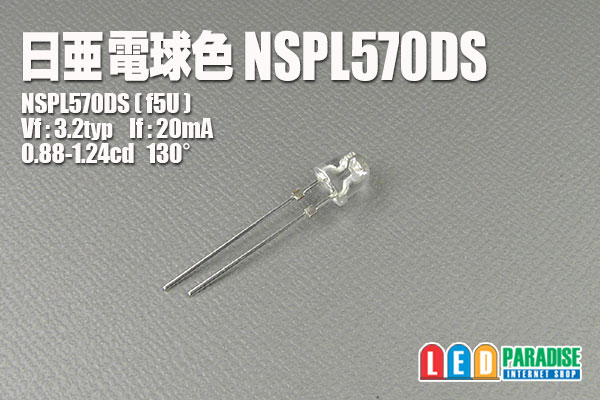 画像1: 日亜 NSPL570DS 電球色