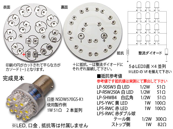 画像: 12LED基板&ホルダーセット