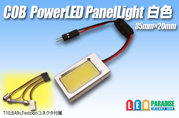COBパネルライト 35×20mm - LED PARADISE☆エルパラ COBパネルライト 35×20mm - LED PARADISE☆エルパラ