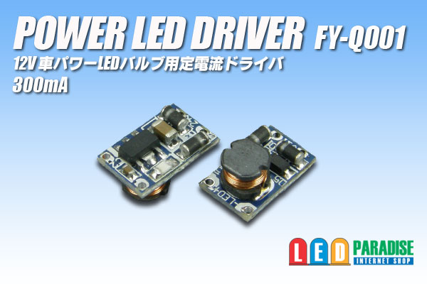 画像1: PowerLED Driver FY-Q001　300mA