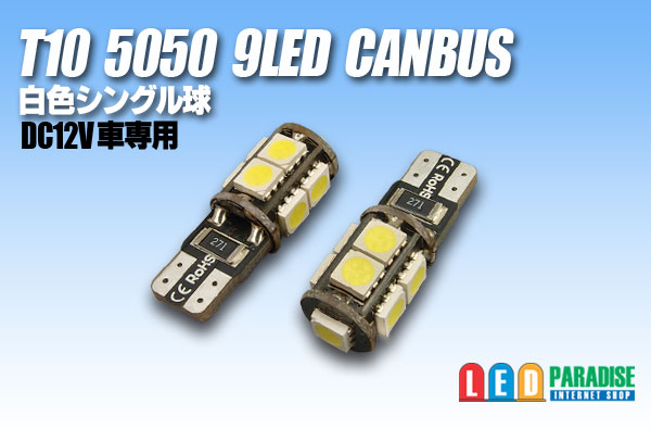 画像1: CANBUS T10 5050 9LED 白色