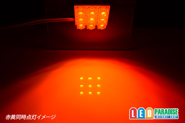 画像: Flux赤/黄 二色発光LED