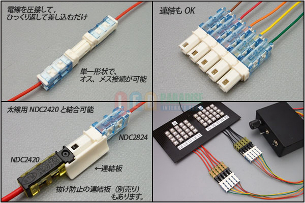 画像: 圧接形中継コネクタ NDC2824