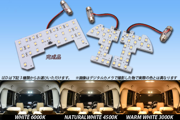 画像: 高演色NBOX専用ルームランプ完成品
