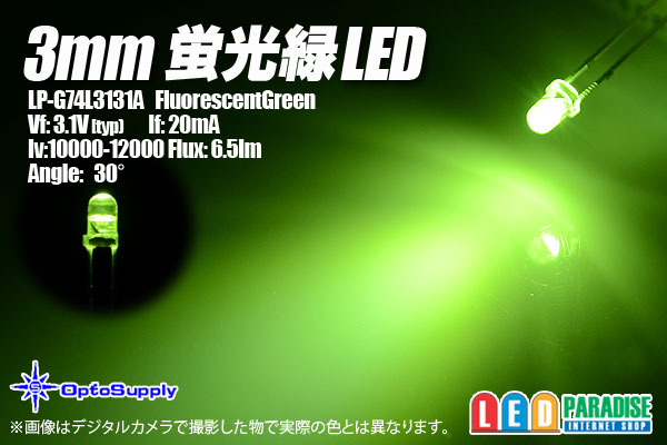 画像1: 3mm蛍光緑 LP-G74L3131A OptoSupply