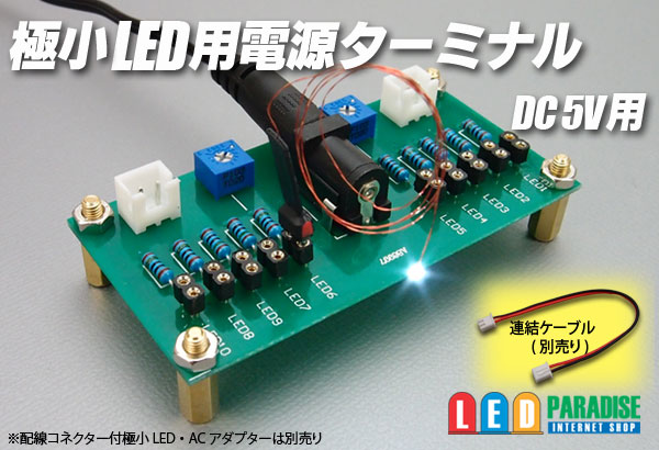 画像1: 極小LED用電源ターミナル